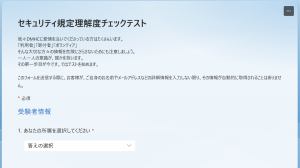 ITセキュリティ規程理解度チェックテスト2024.png