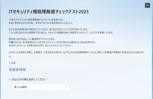 ITセキュリティ規程理解度チェックテスト2025.png